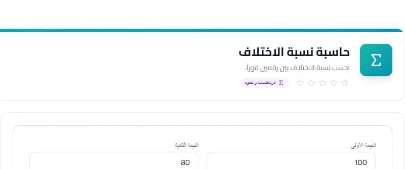 Percentage Difference Calculator — Free Online Tool