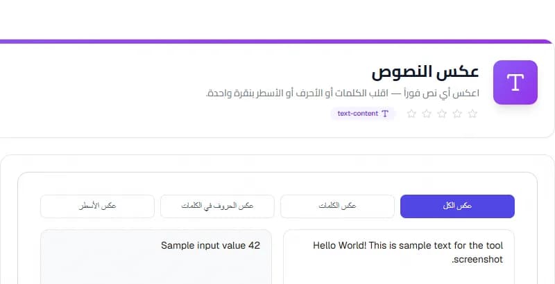 Text Reverser — Free Online Tool