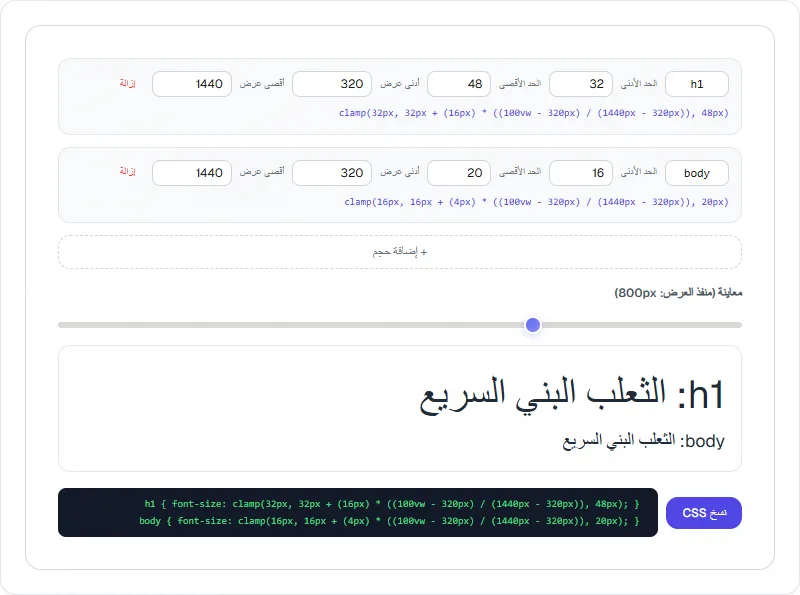 Screenshot of Font Size Clamp Generator tool - Taskly.tools
