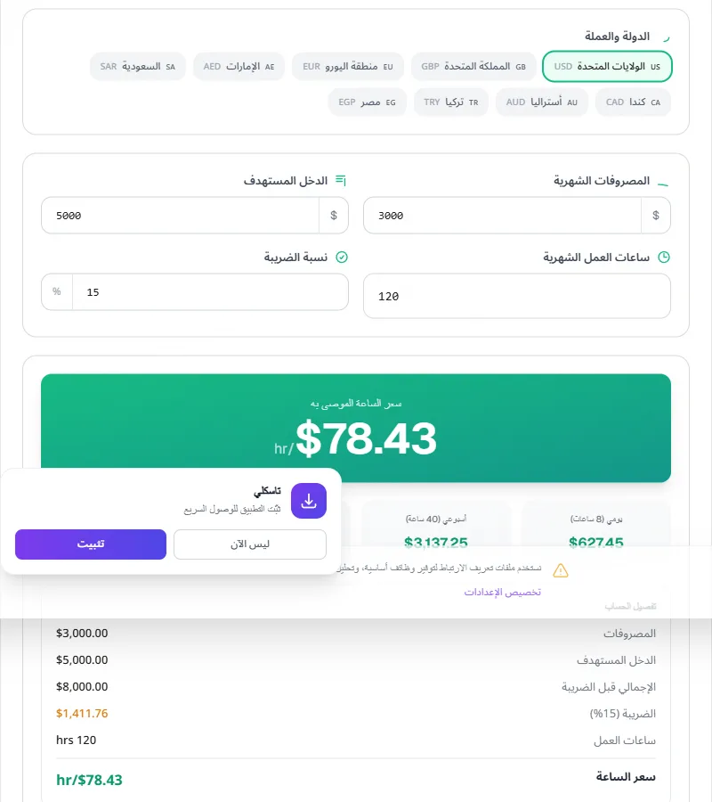 Screenshot of Freelance Hourly Rate tool - Taskly.tools