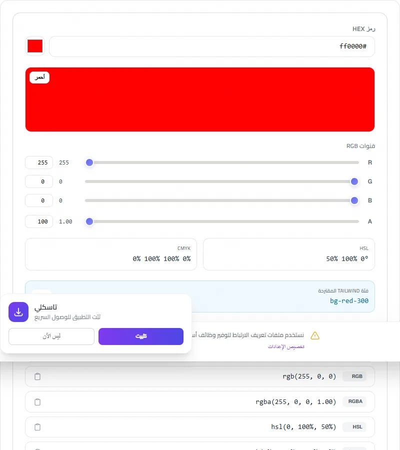 Screenshot of Hex to RGB tool - Taskly.tools