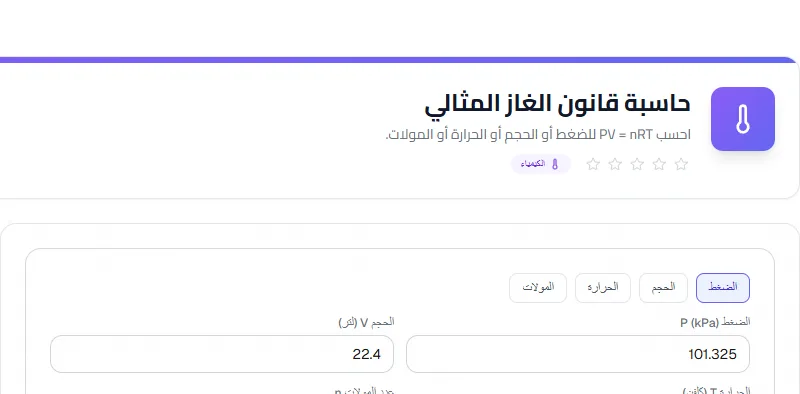 Screenshot of Ideal Gas Law Calculator tool - Taskly.tools
