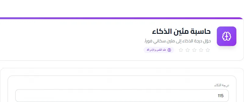 Screenshot of IQ Percentile Calculator tool - Taskly.tools