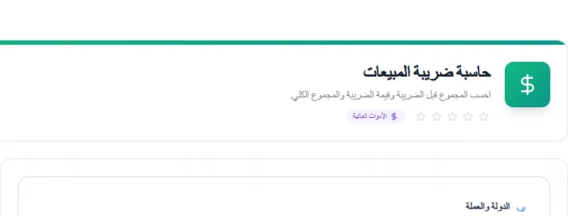 Screenshot of Sales Tax Calculator tool - Taskly.tools